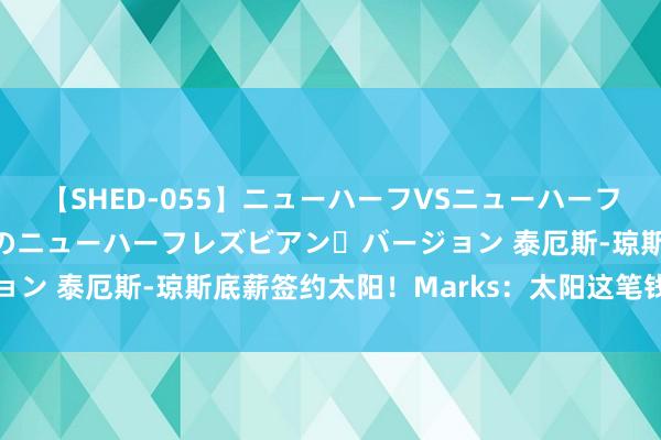 【SHED-055】ニューハーフVSニューハーフ 不純同性肛遊 2 魅惑のニューハーフレズビアン・バージョン 泰厄斯-琼斯底薪签约太阳！Marks：太阳这笔钱花得超值